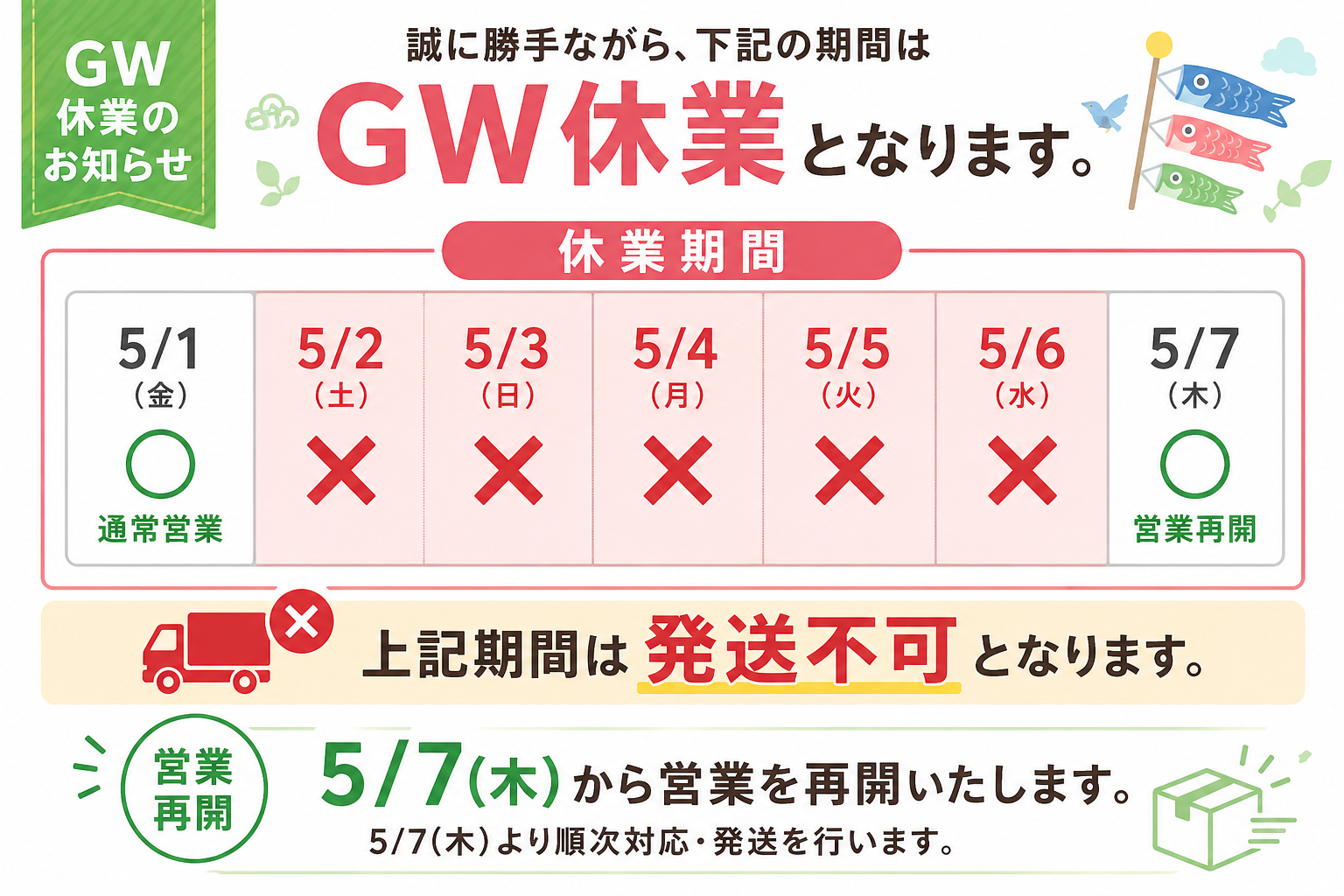 2026年 ゴールデンウィーク休暇のお知らせ