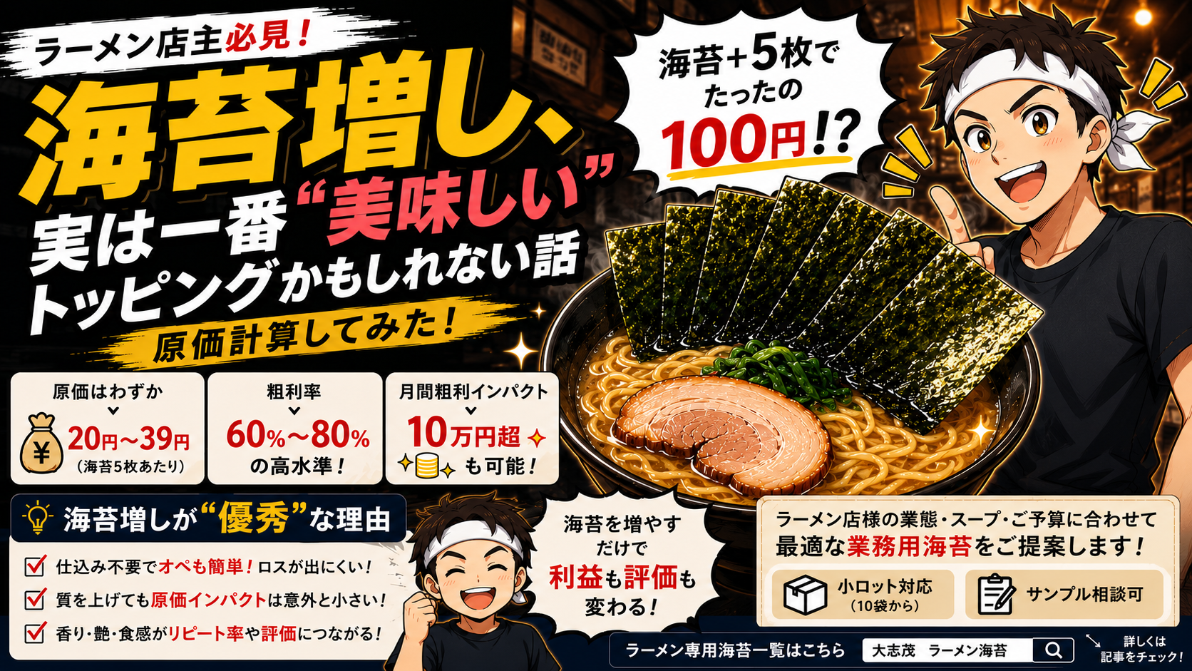 海苔増し、実は一番”美味しい”トッピングかもしれない話(原価計算してみた)