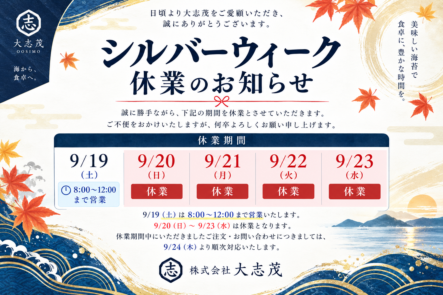 シルバーウィーク休業のお知らせ