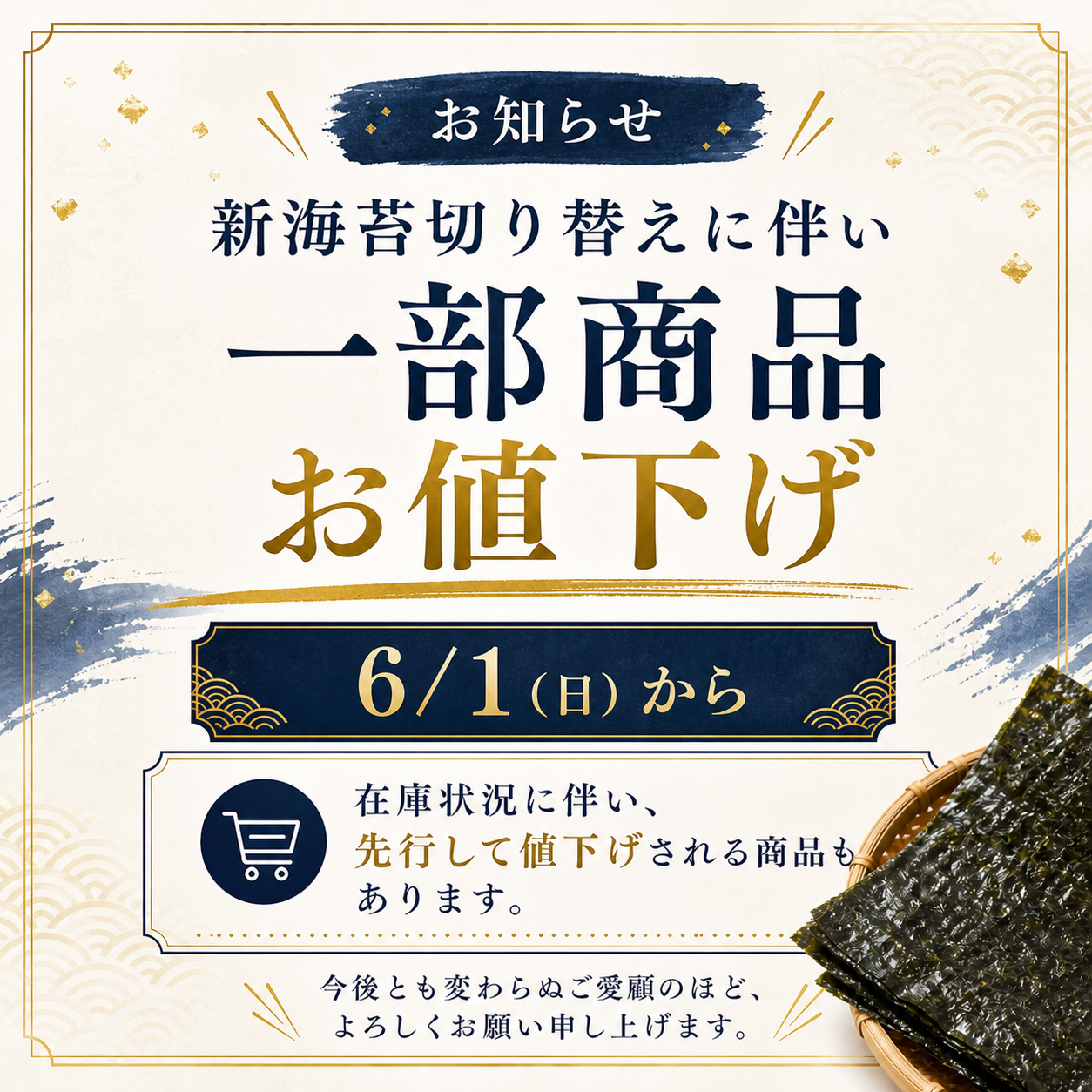 価格改定(値下げ)のお知らせ