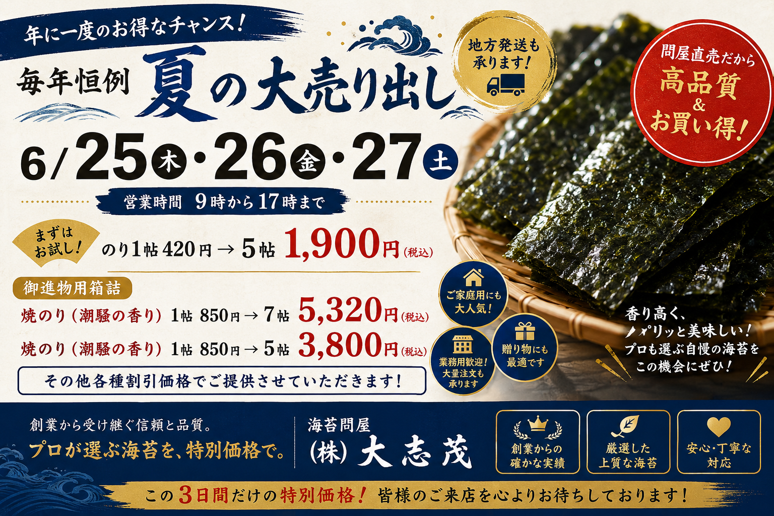 【毎年恒例 夏の大売り出し開催！】